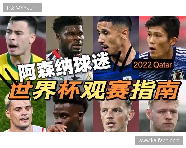 2026世界杯官网观赛指南与粉丝互动活动全景解析
